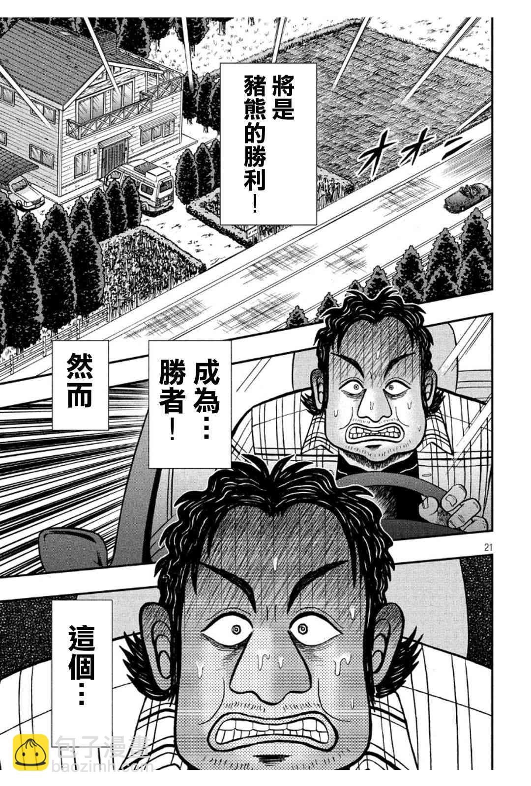 🍼赌博堕天录-和也篇 363话 第17页