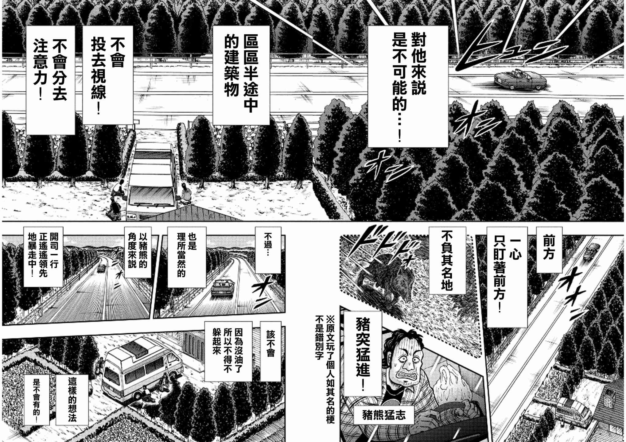🍼赌博堕天录-和也篇 363话 第18页
