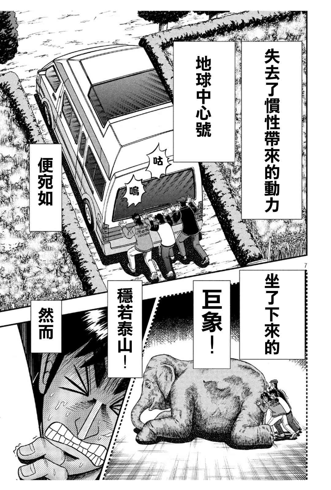 🍼赌博堕天录-和也篇 363话 第6页
