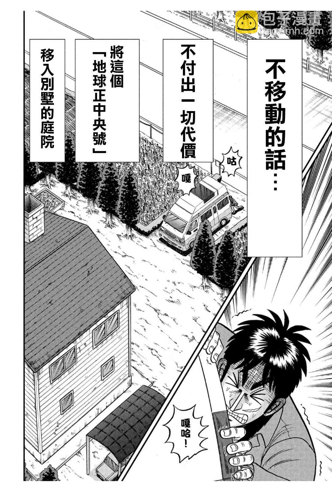 🍼赌博堕天录-和也篇 363话 第7页
