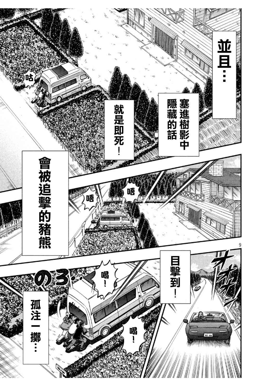 🍼赌博堕天录-和也篇 363话 第8页