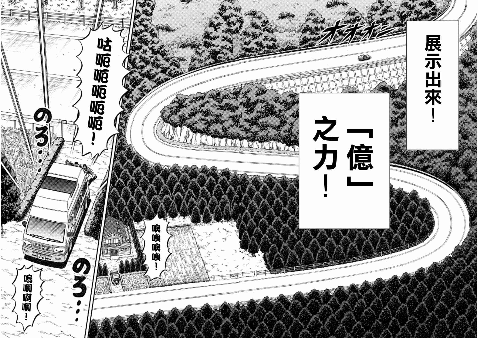 🍼赌博堕天录-和也篇 363话 第9页