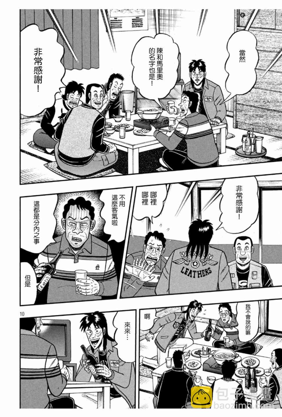 🍼赌博堕天录-和也篇 365话 第10页