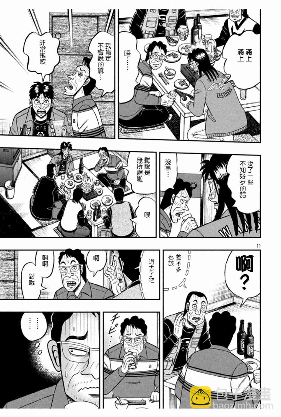 🍼赌博堕天录-和也篇 365话 第11页