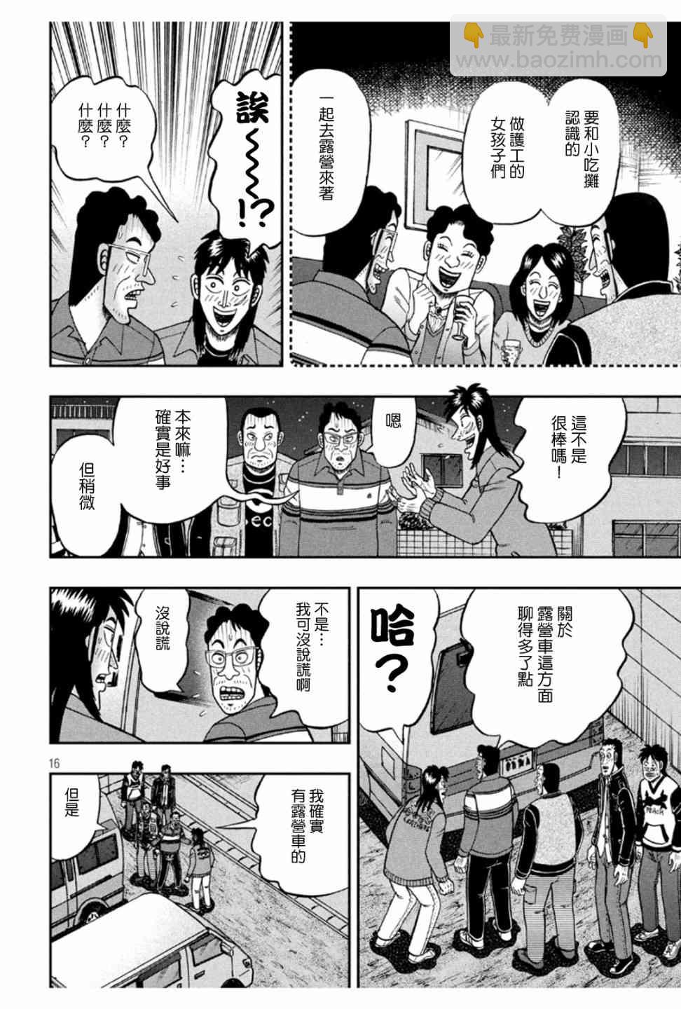 🍼赌博堕天录-和也篇 365话 第15页
