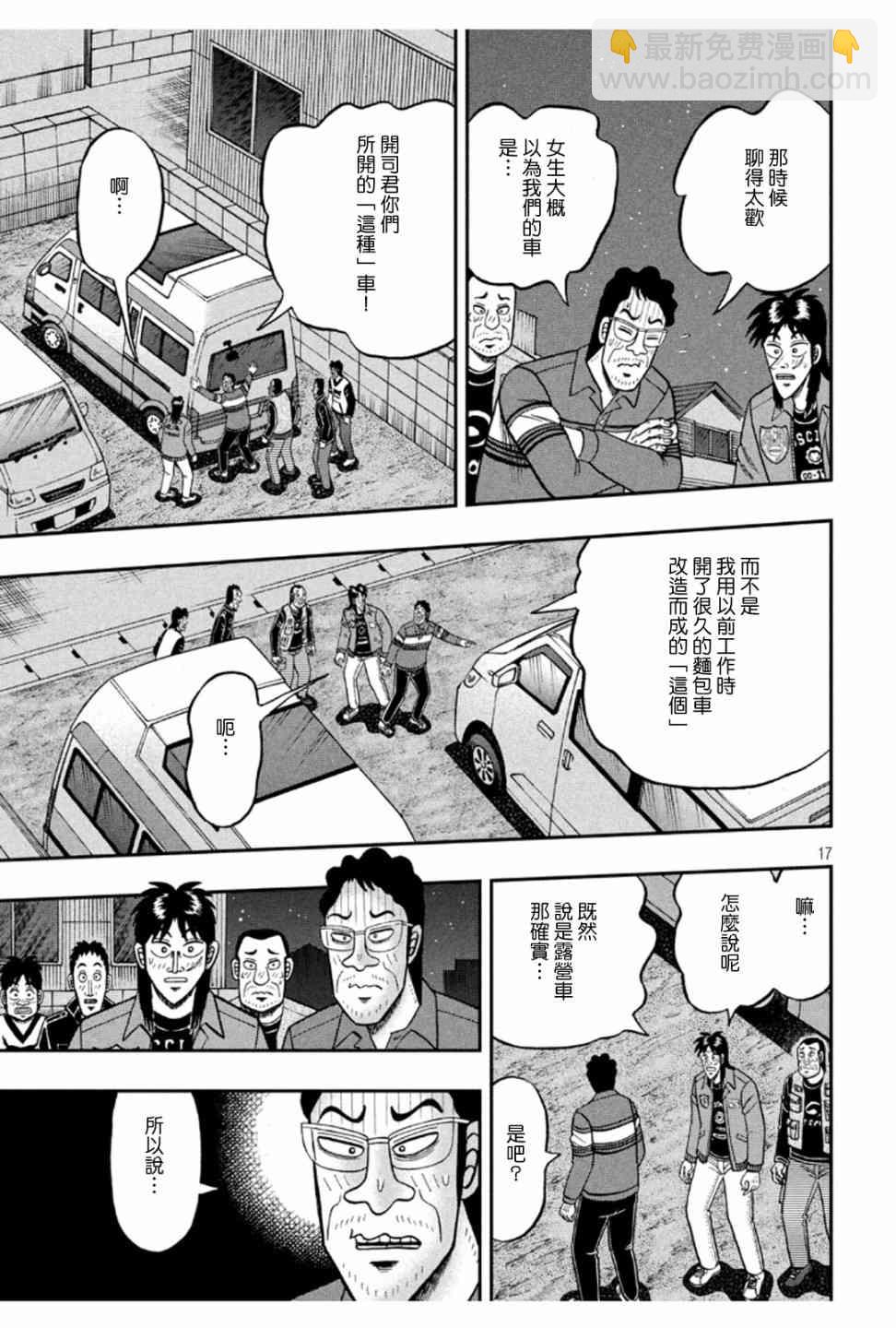 🍼赌博堕天录-和也篇 365话 第16页
