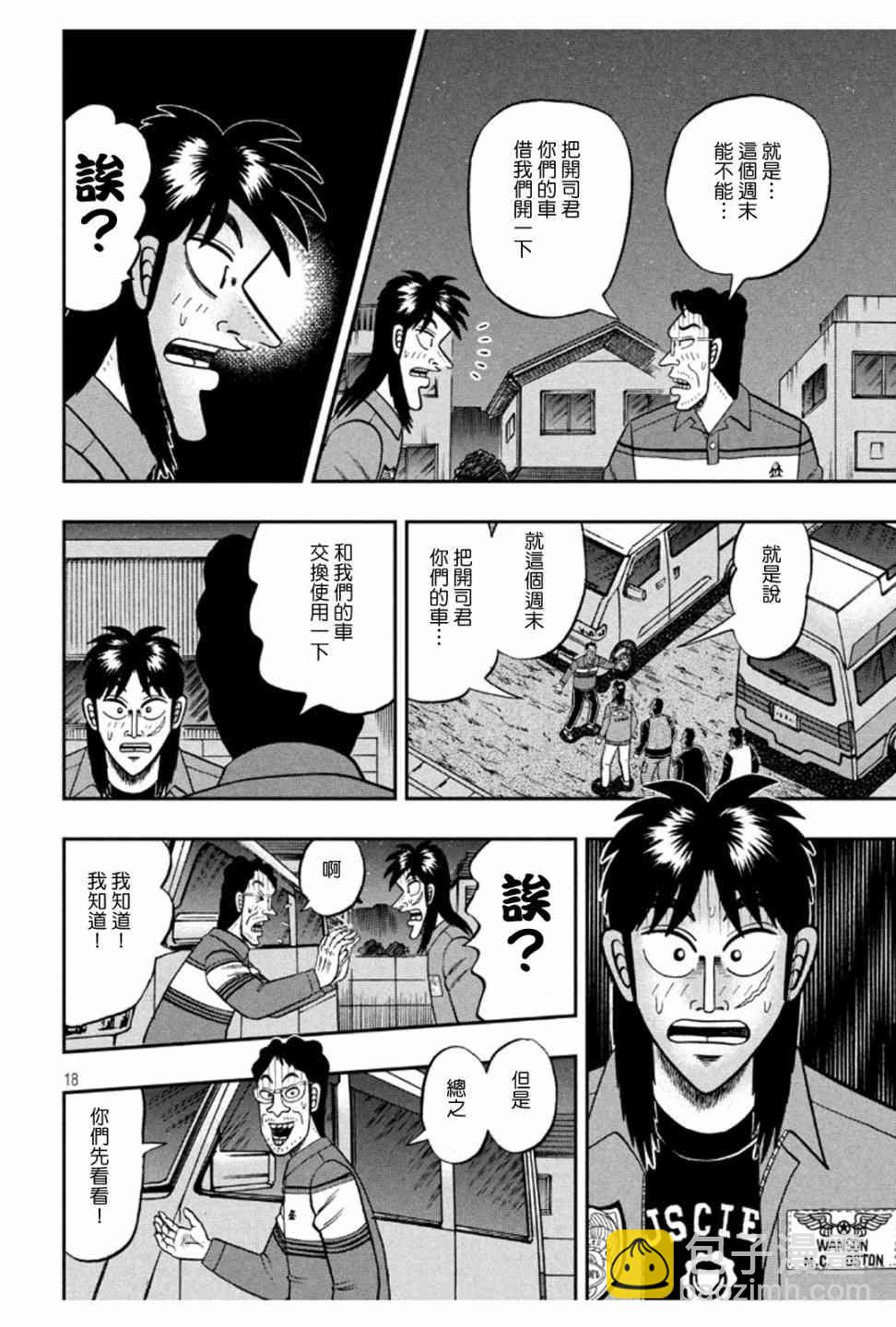 🍼赌博堕天录-和也篇 365话 第17页
