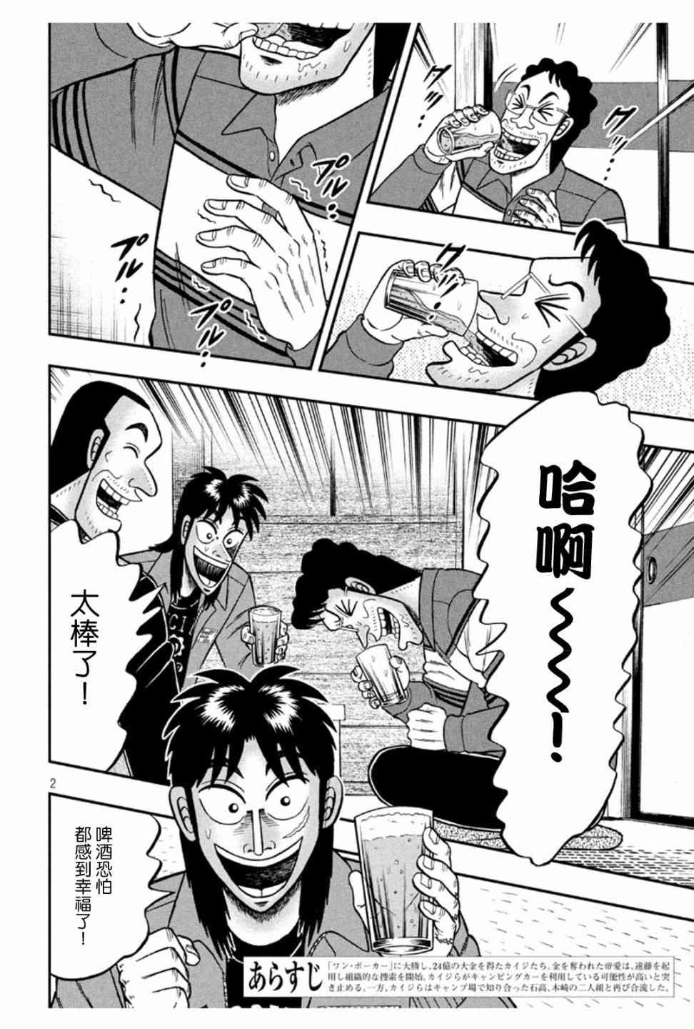 🍼赌博堕天录-和也篇 365话 第2页