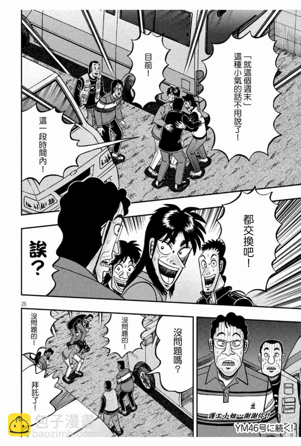 🍼赌博堕天录-和也篇 365话 第23页