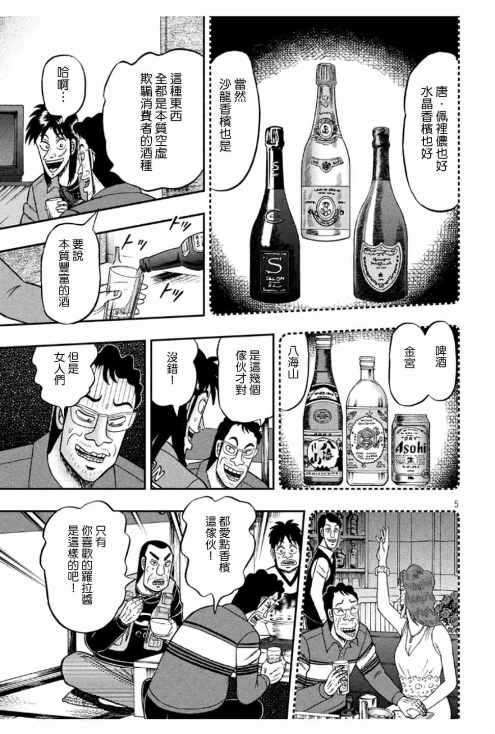 🍼赌博堕天录-和也篇 365话 第5页