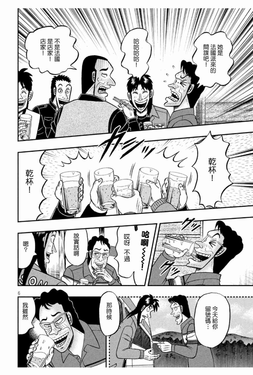 🍼赌博堕天录-和也篇 365话 第6页