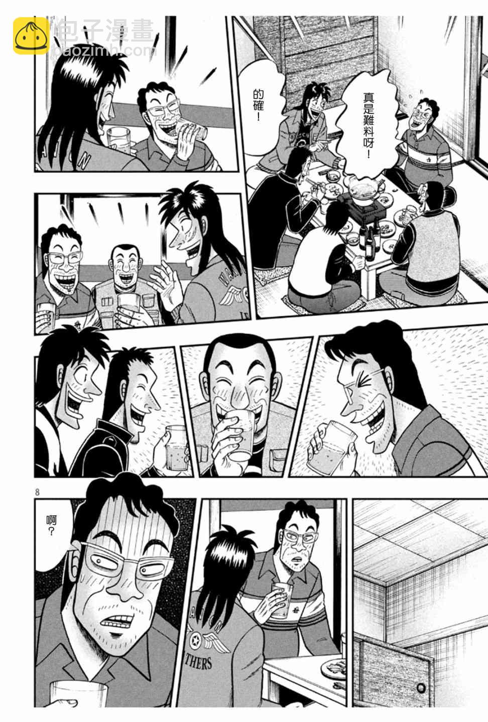 🍼赌博堕天录-和也篇 365话 第8页