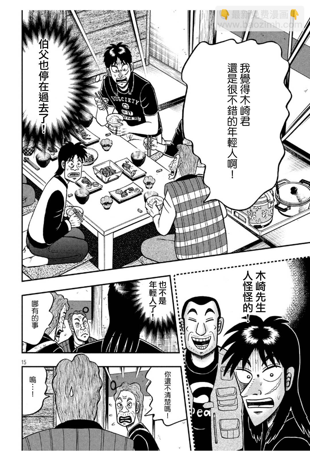 🍼赌博堕天录-和也篇 369话 第15页