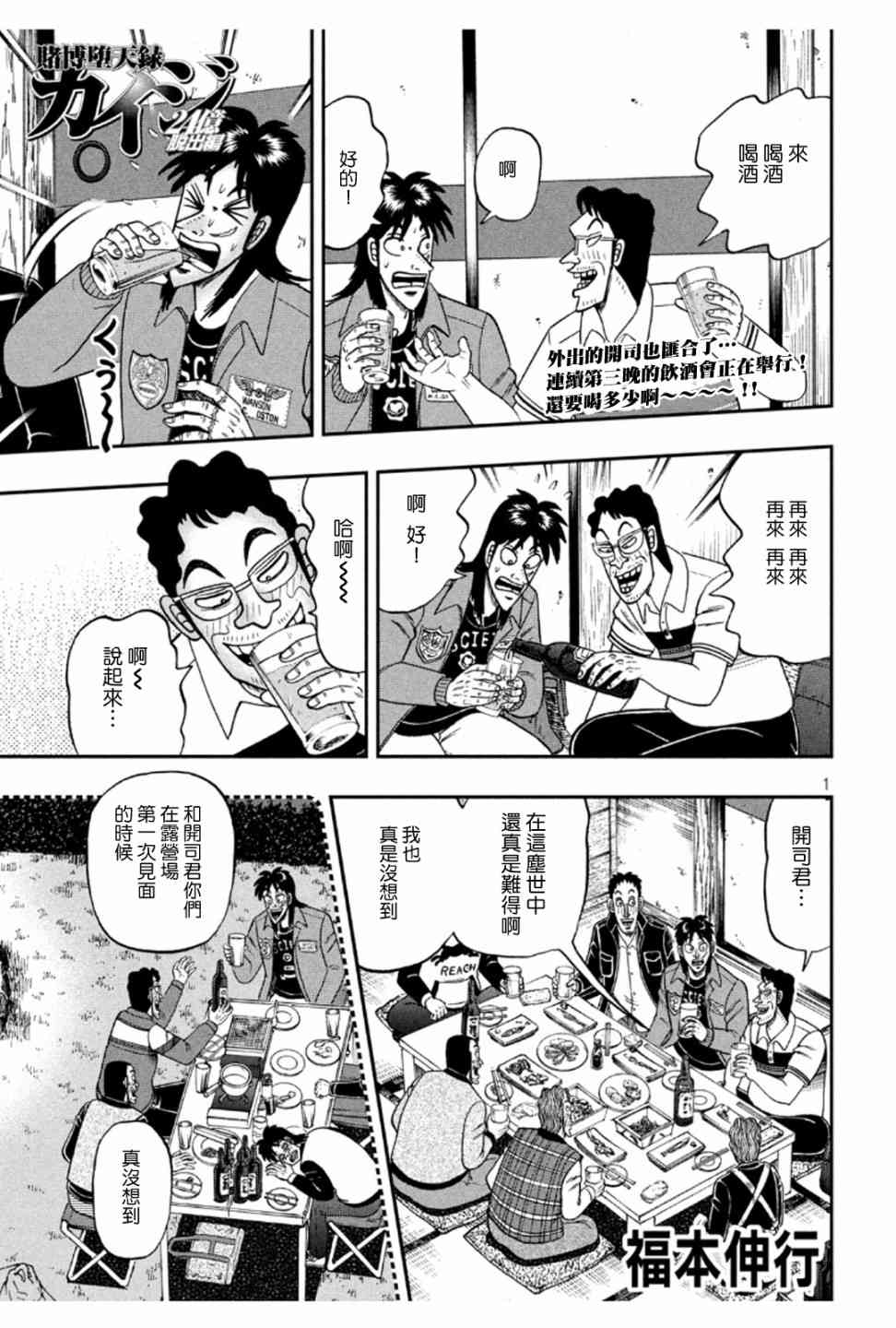 🍼赌博堕天录-和也篇 371话 第1页