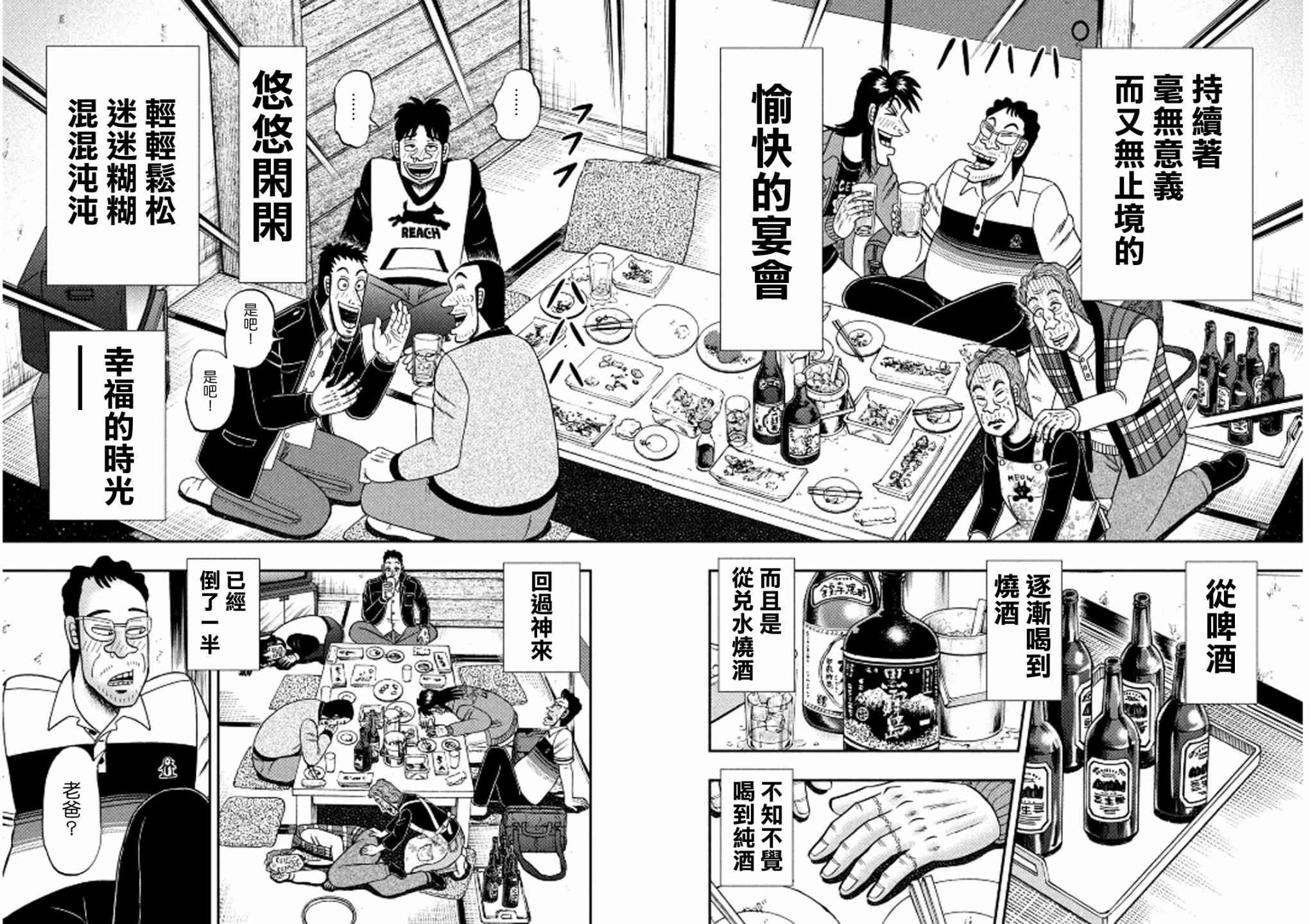 🍼赌博堕天录-和也篇 371话 第10页
