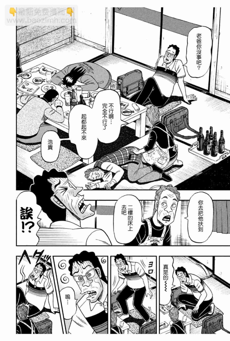 🍼赌博堕天录-和也篇 371话 第11页