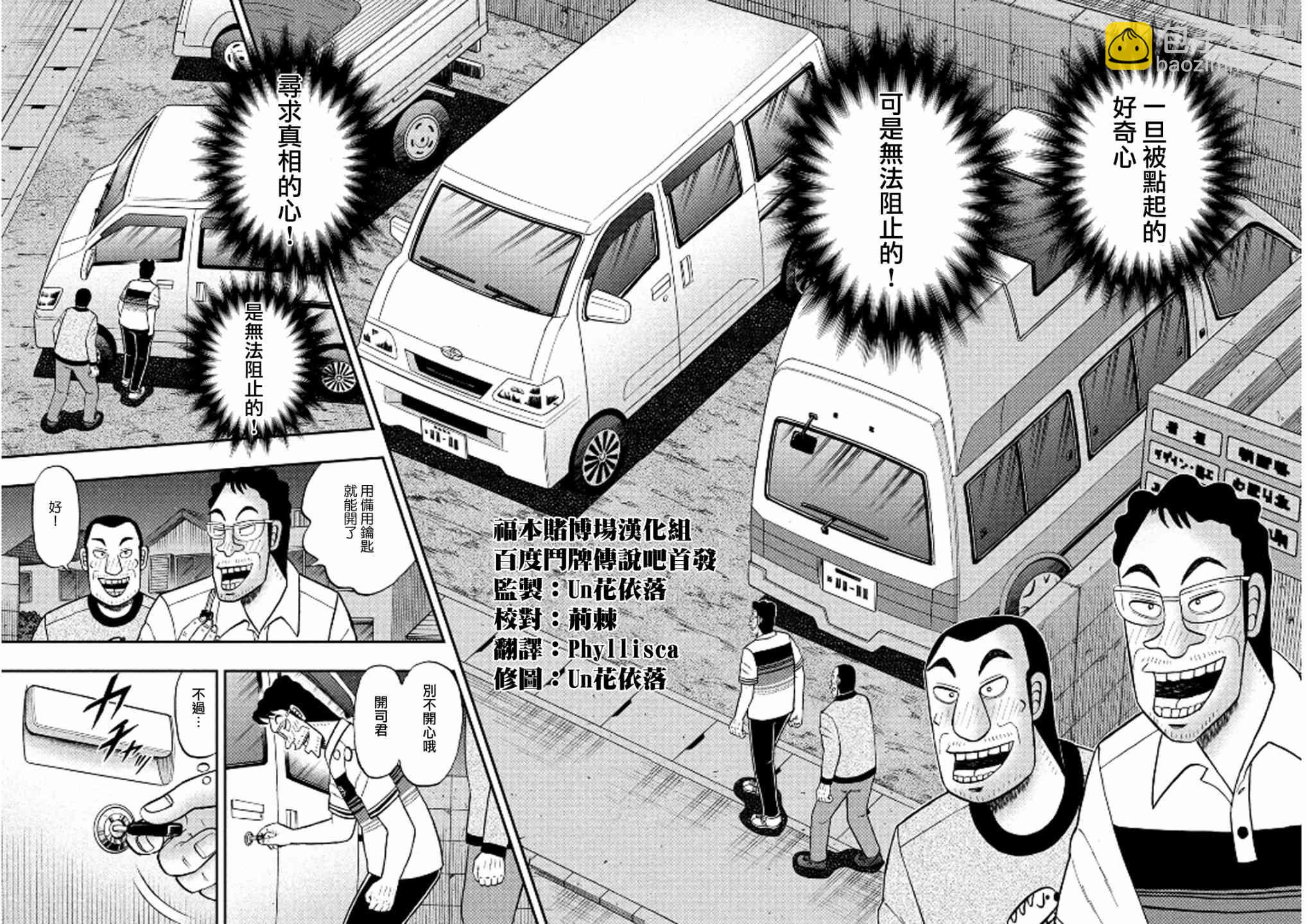 🍼赌博堕天录-和也篇 371话 第17页