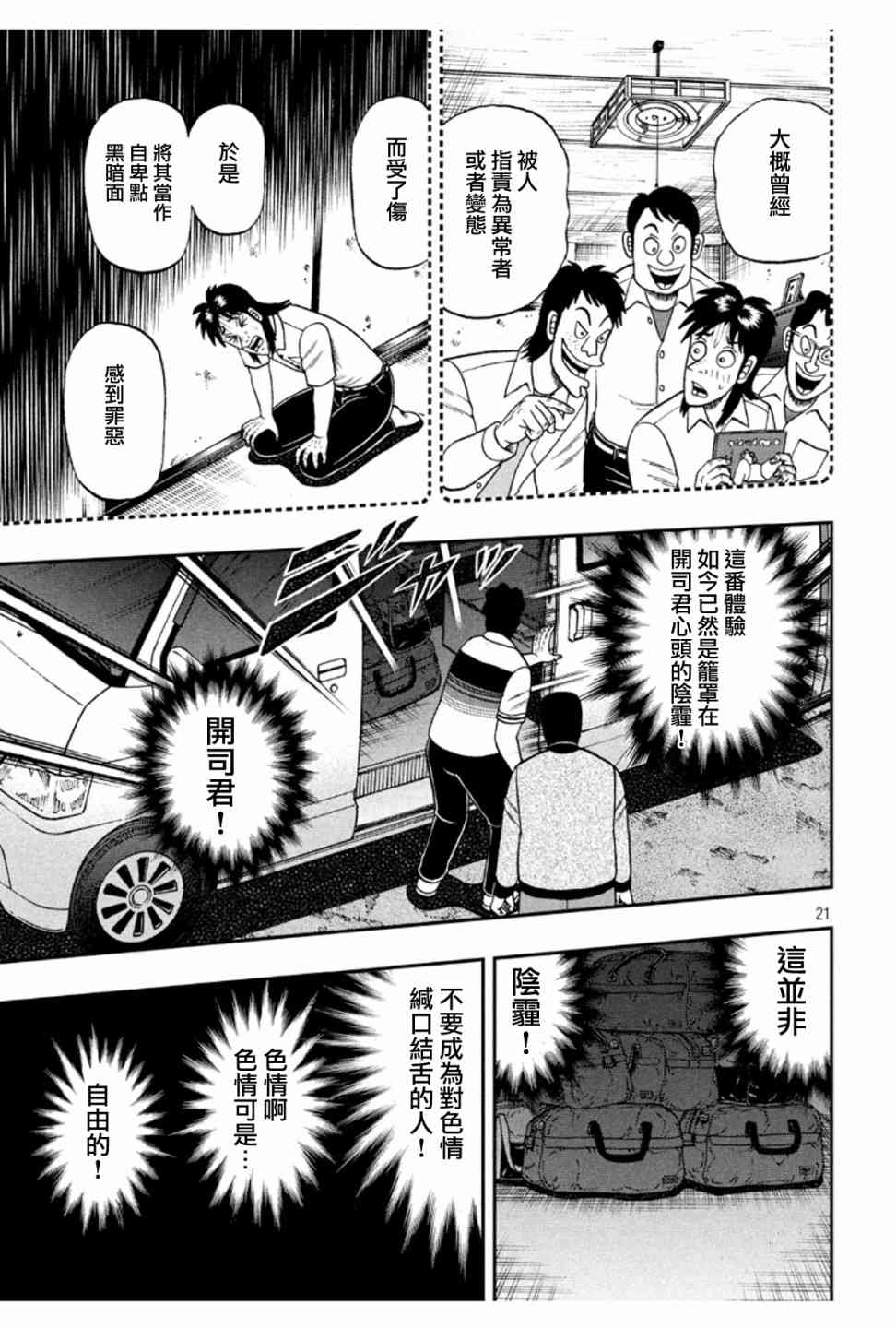 🍼赌博堕天录-和也篇 371话 第19页