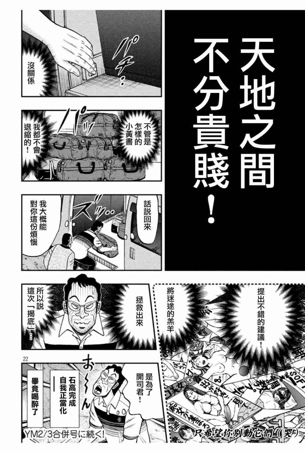 🍼赌博堕天录-和也篇 371话 第20页