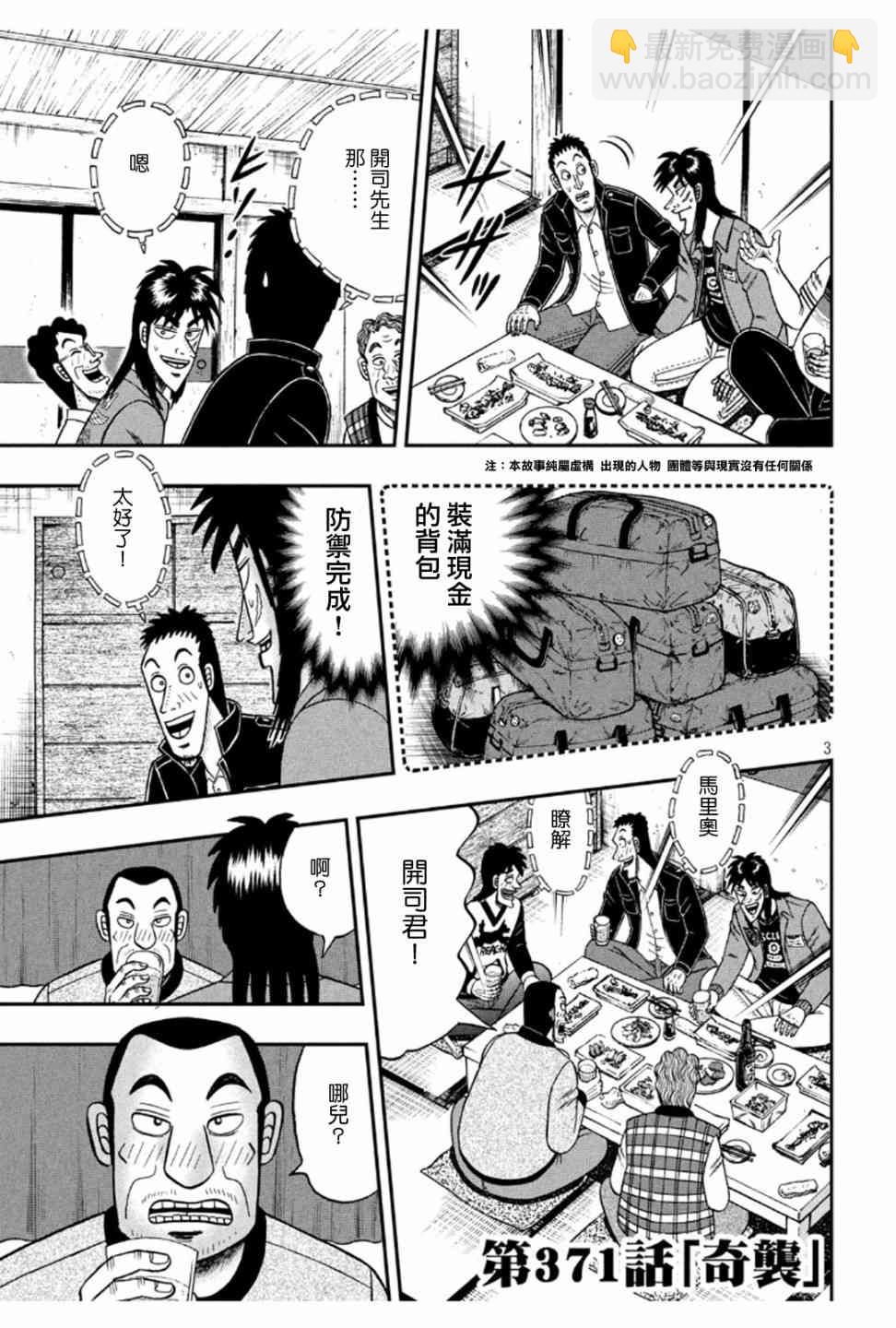 🍼赌博堕天录-和也篇 371话 第3页