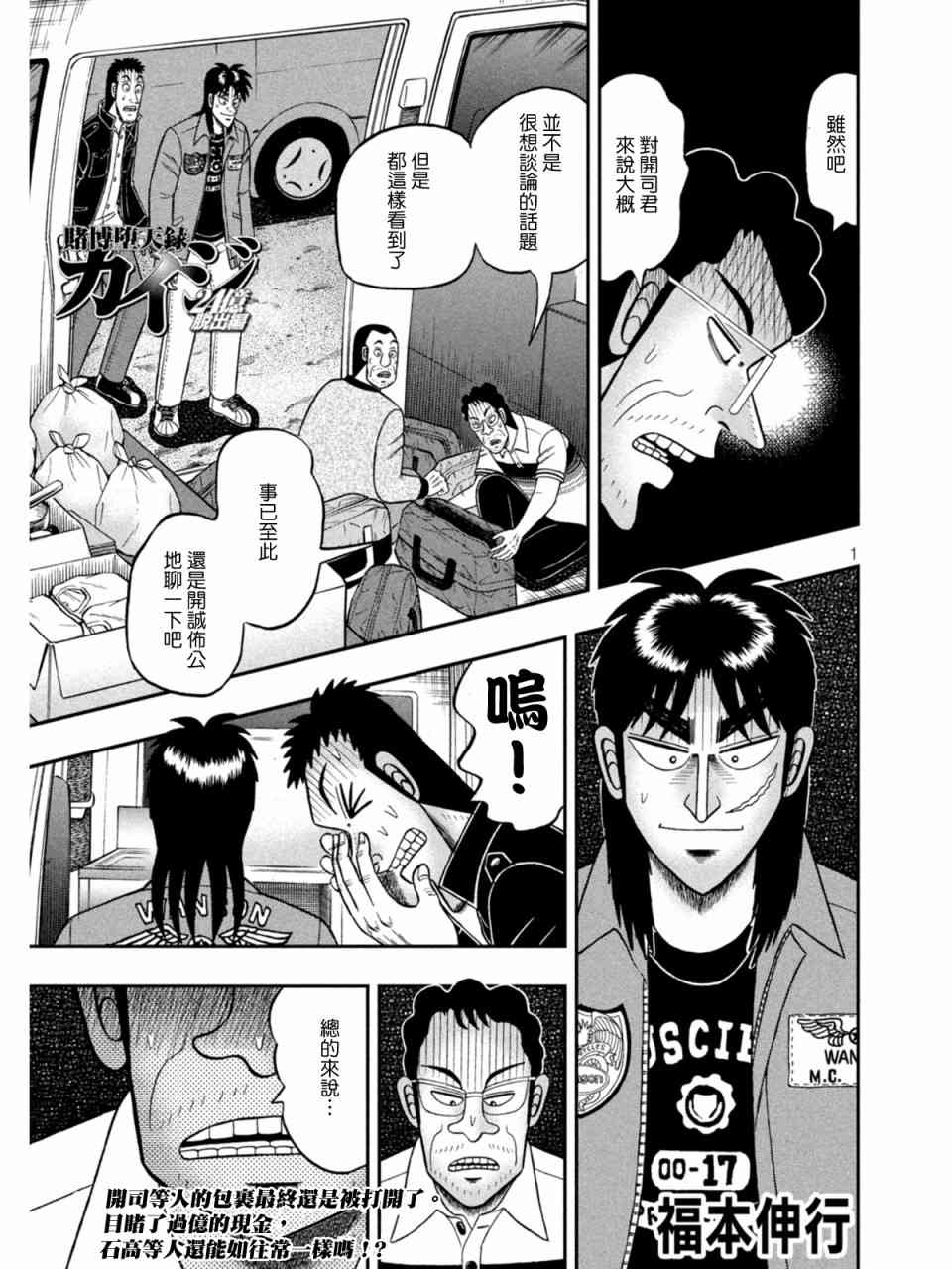 🍼赌博堕天录-和也篇 373话 第1页