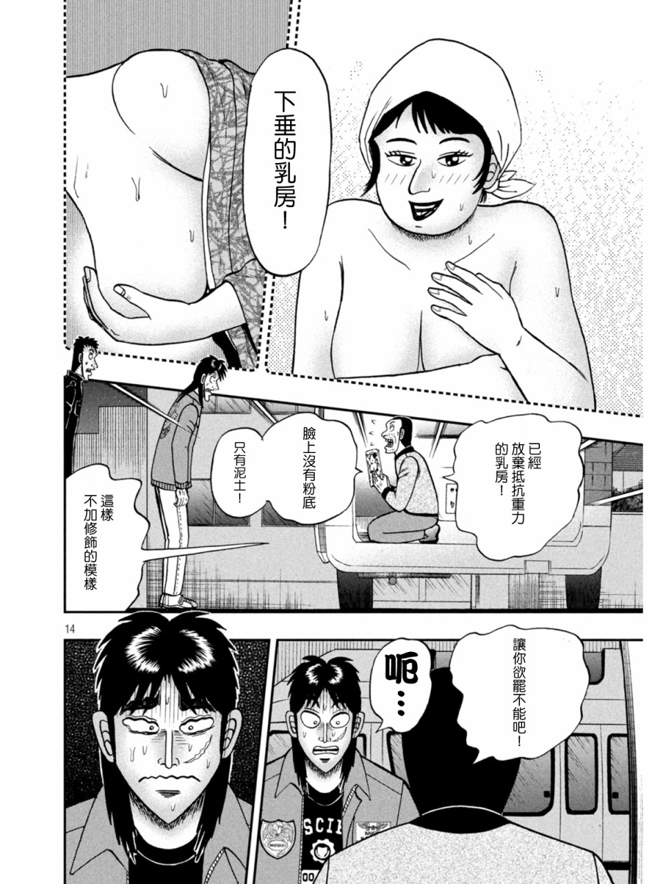 🍼赌博堕天录-和也篇 373话 第14页