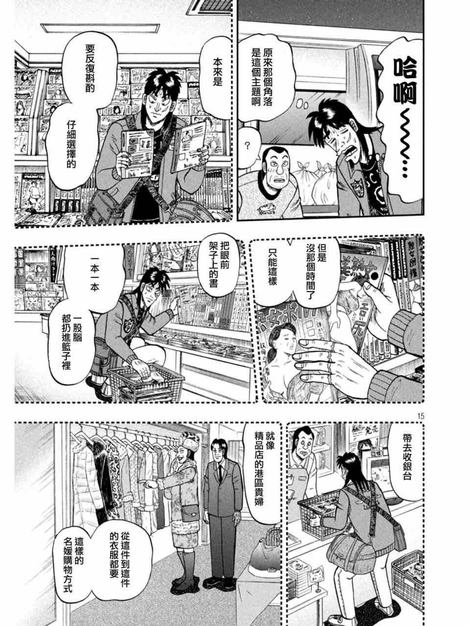 🍼赌博堕天录-和也篇 373话 第15页