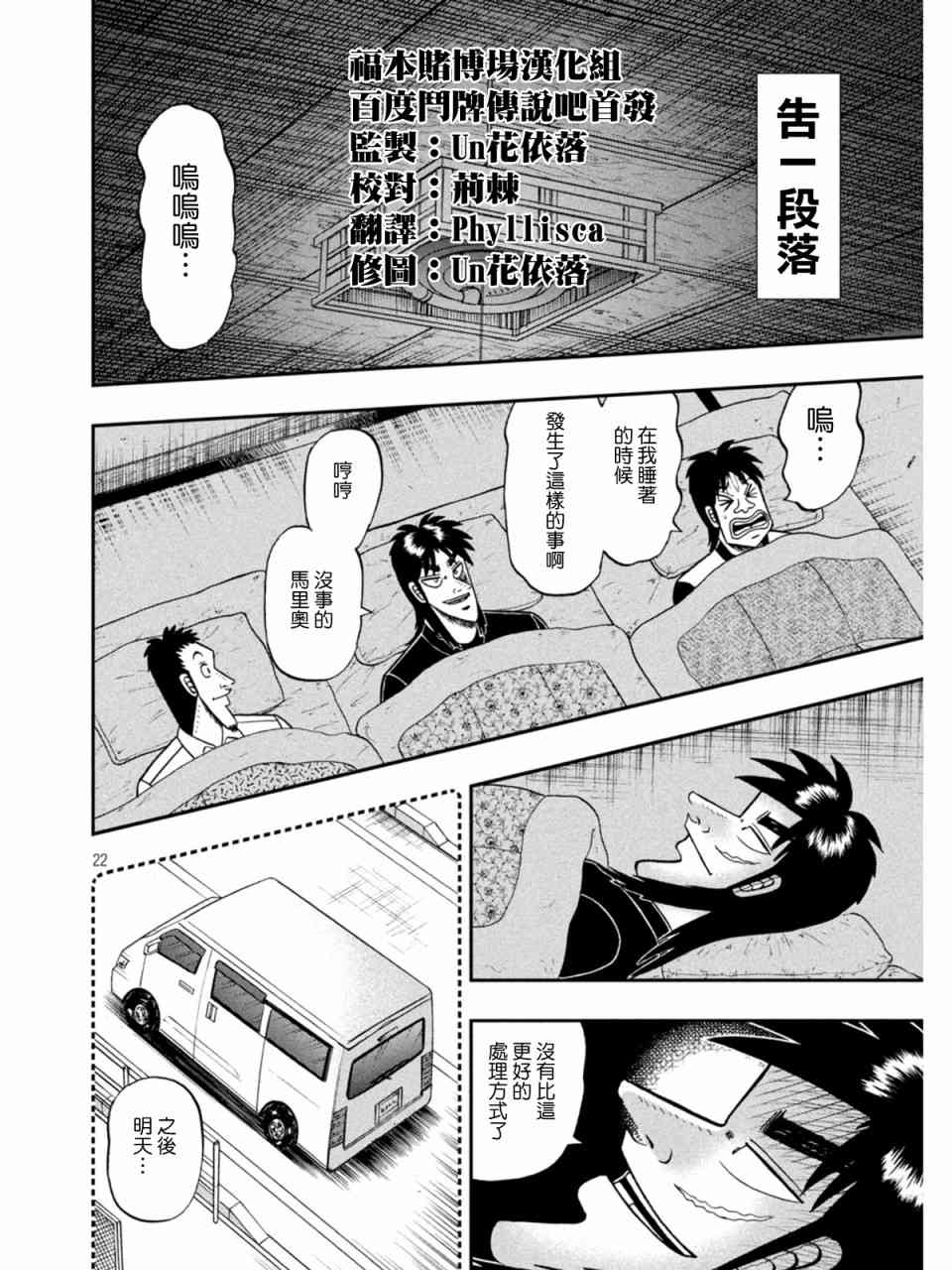 🍼赌博堕天录-和也篇 373话 第22页