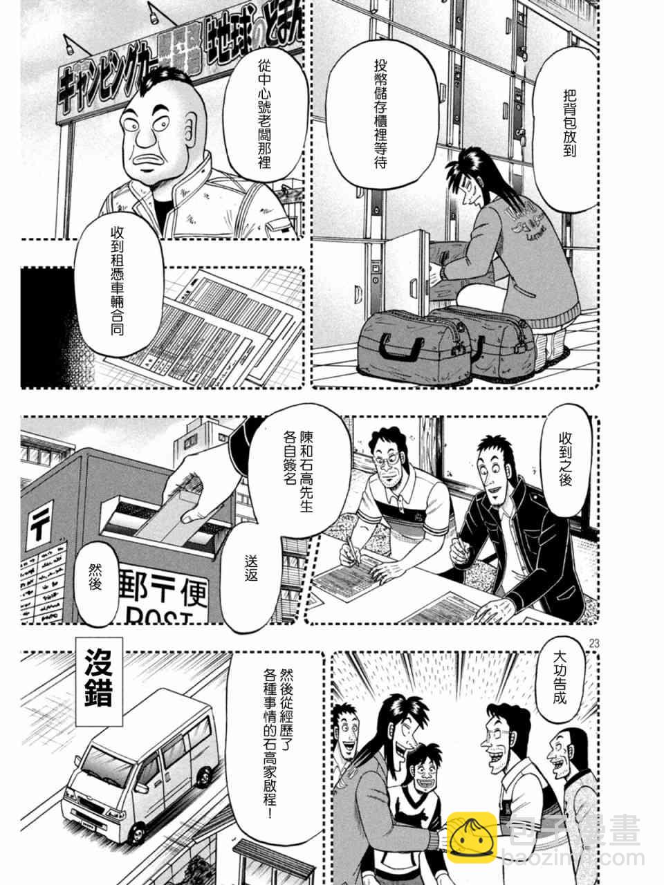 🍼赌博堕天录-和也篇 373话 第23页