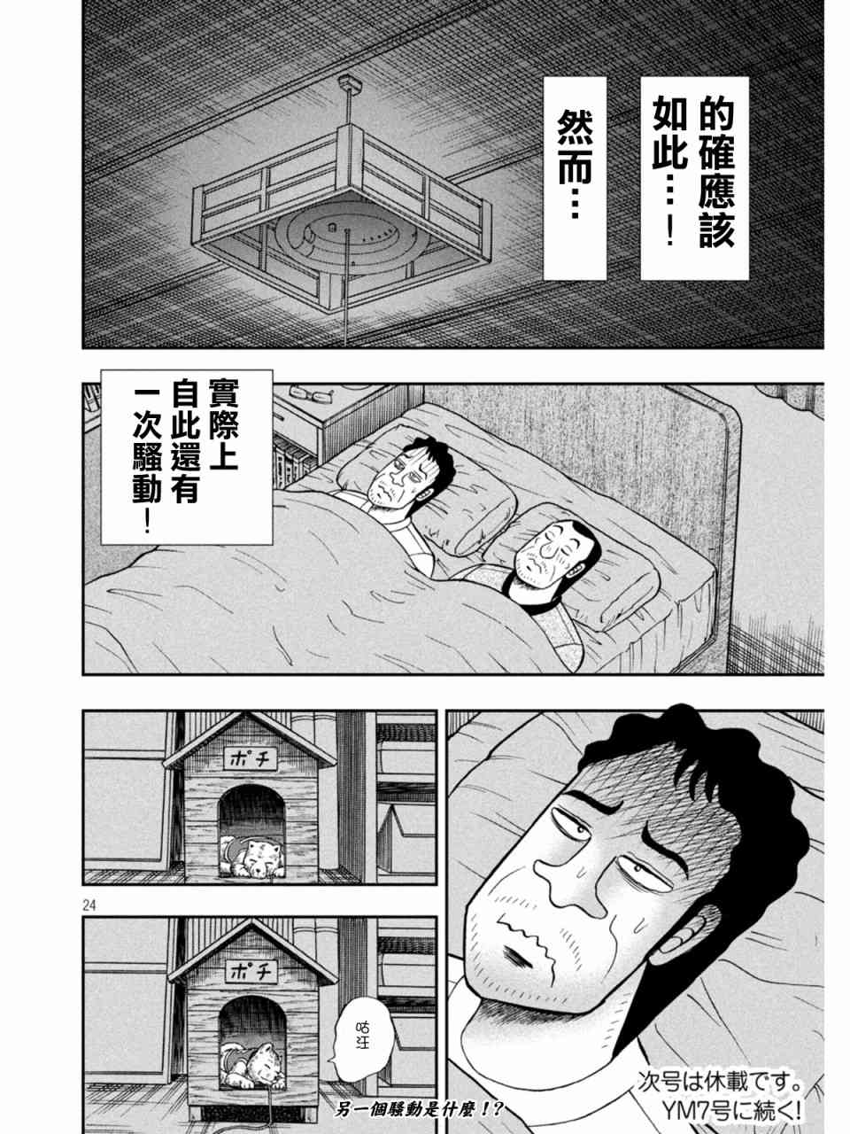 🍼赌博堕天录-和也篇 373话 第24页