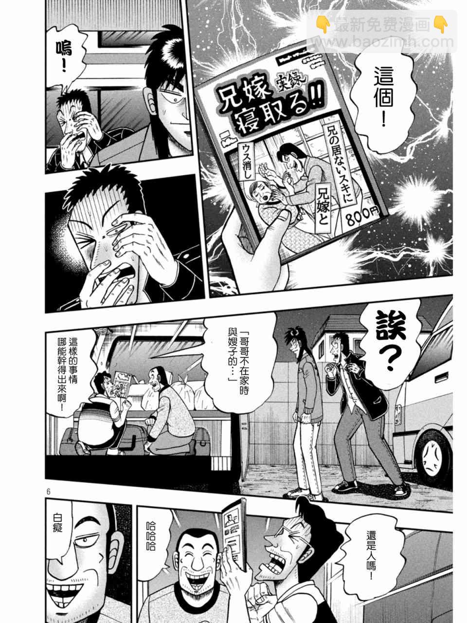 🍼赌博堕天录-和也篇 373话 第6页