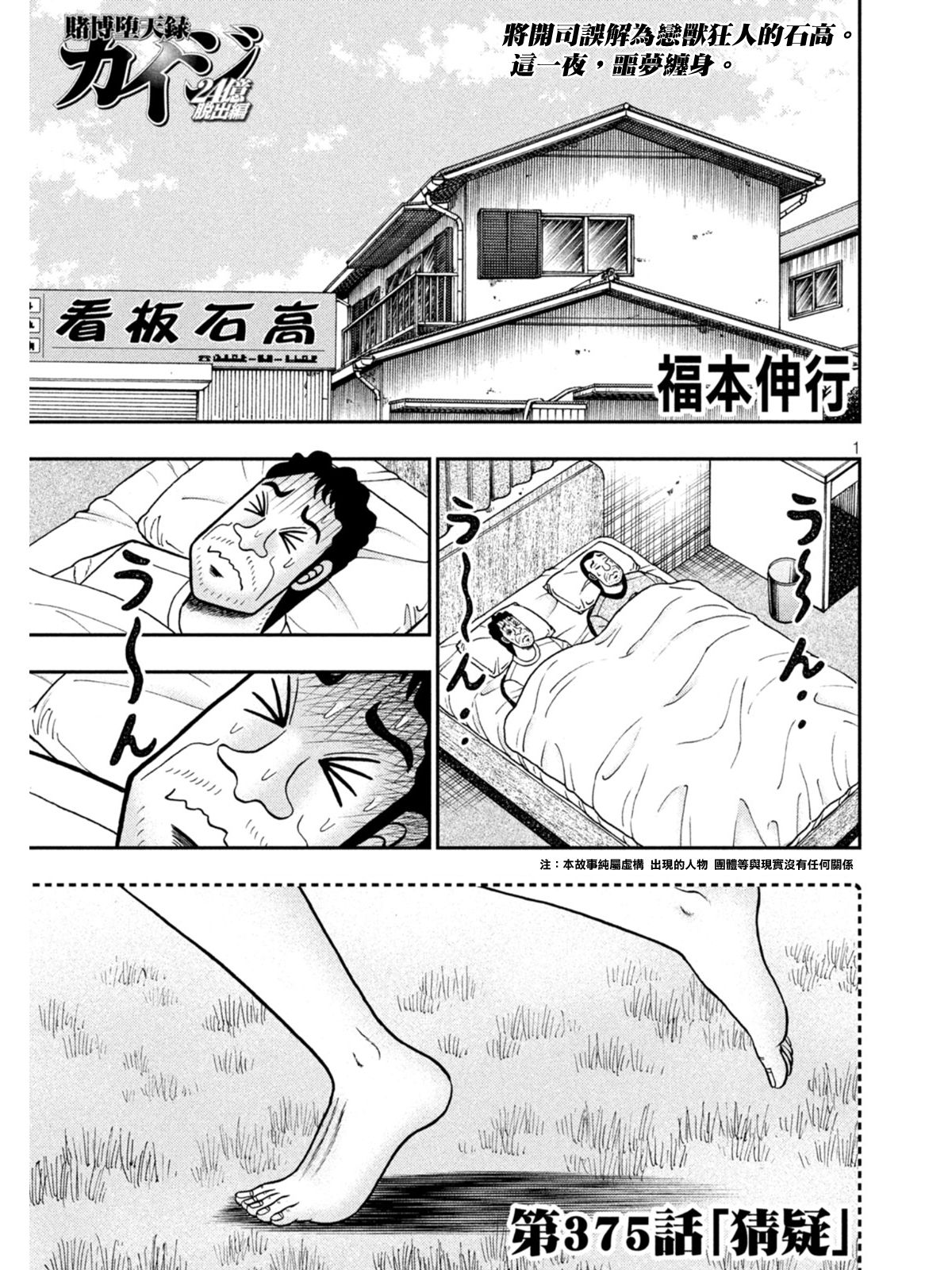 🍼赌博堕天录-和也篇 第375话 第1页