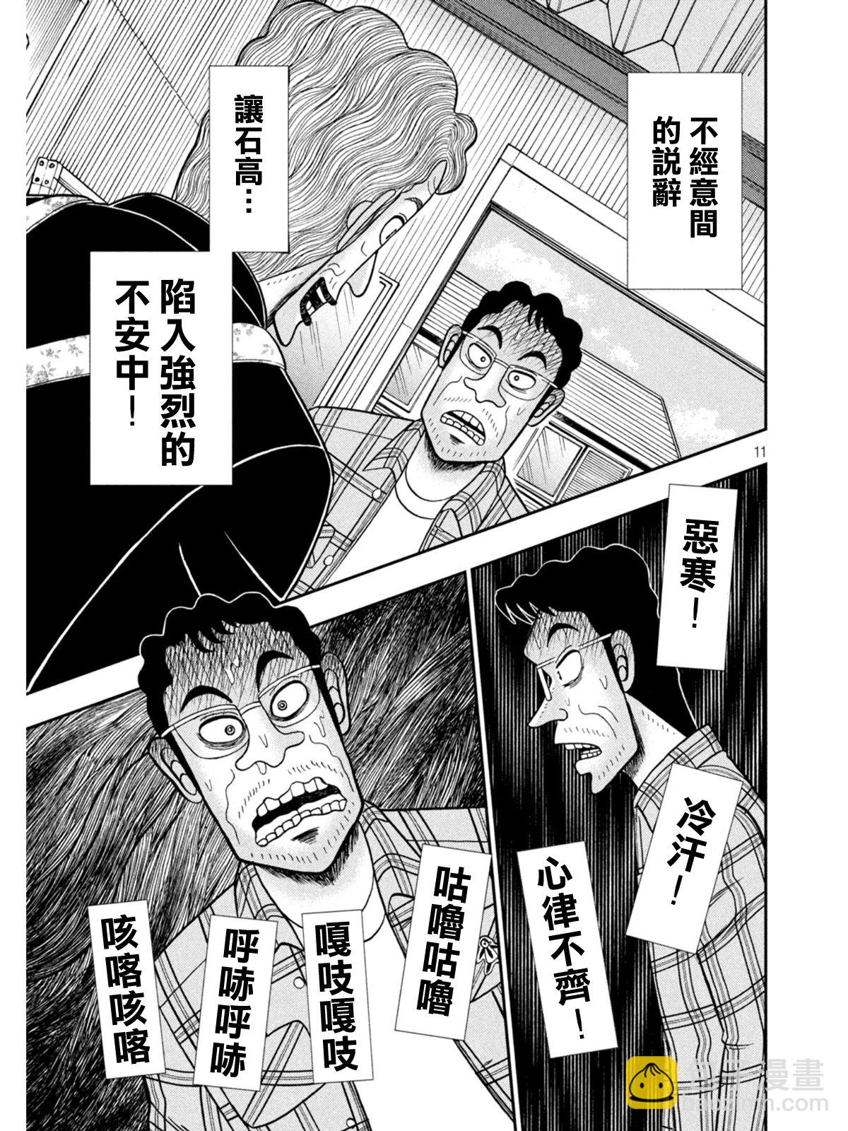 🍼赌博堕天录-和也篇 第375话 第10页