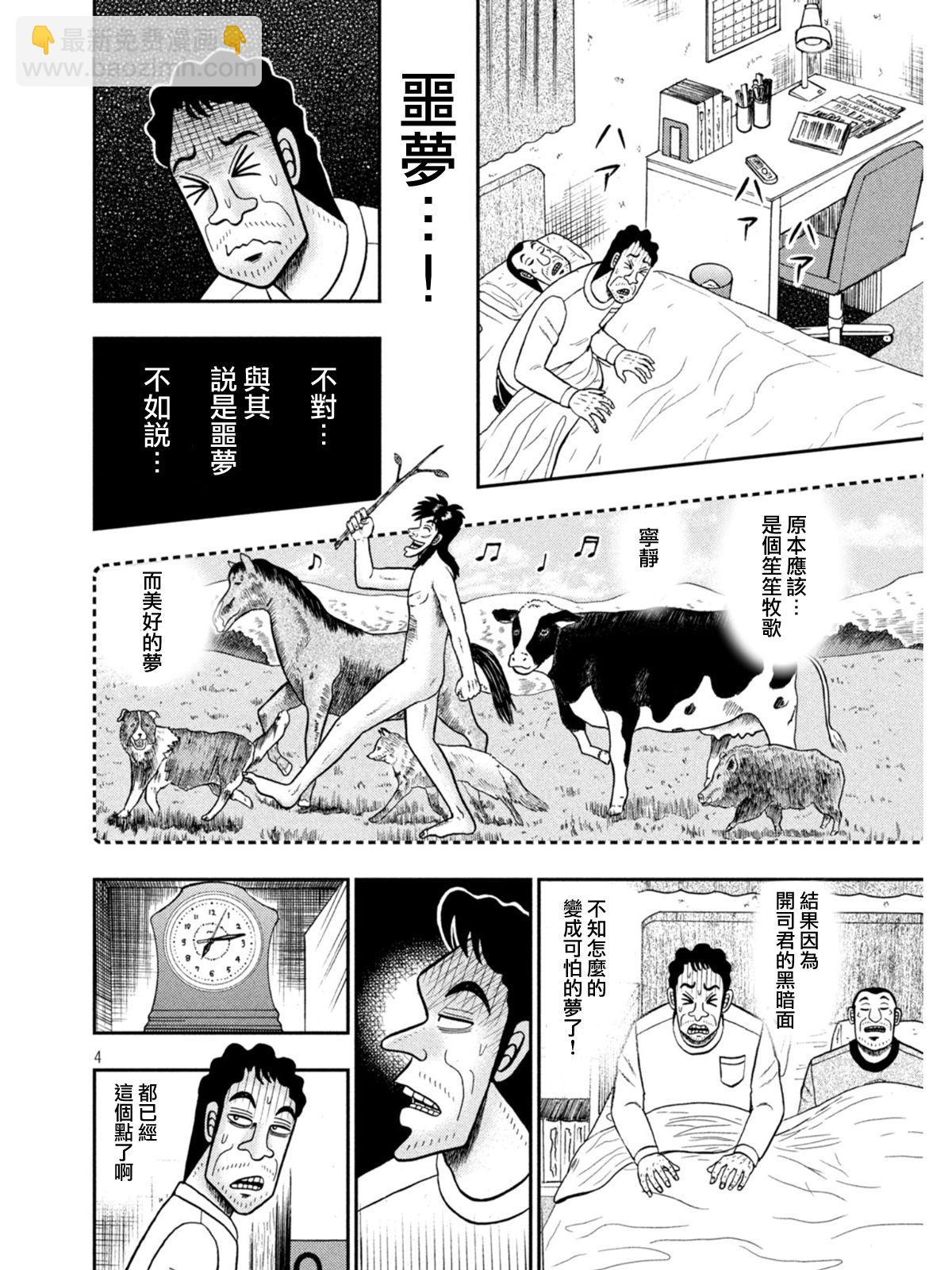 🍼赌博堕天录-和也篇 第375话 第3页