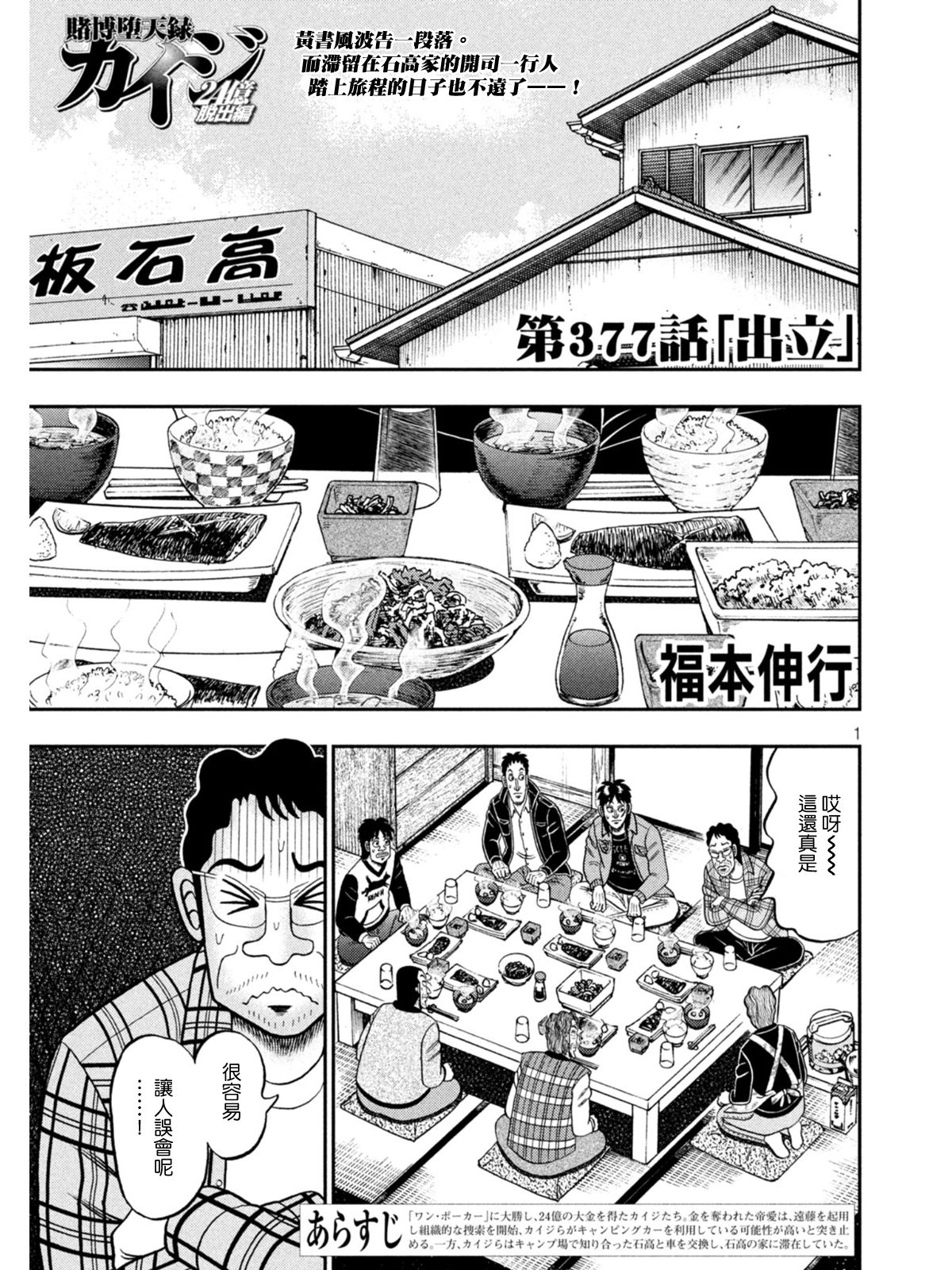🍼赌博堕天录-和也篇 第377话 第1页