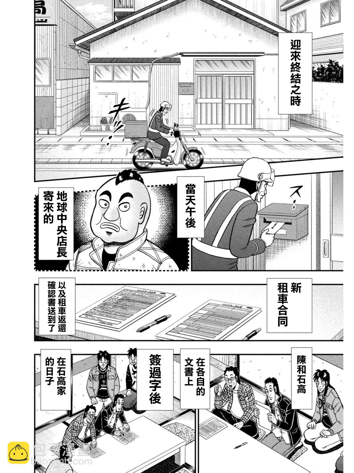 🍼赌博堕天录-和也篇 第377话 第14页