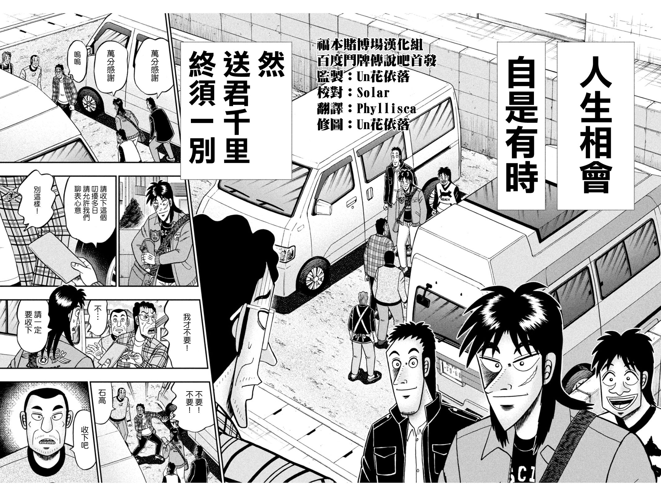 🍼赌博堕天录-和也篇 第377话 第16页