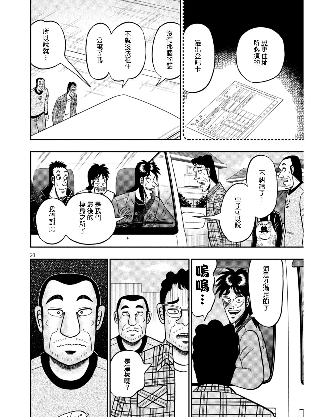 🍼赌博堕天录-和也篇 第377话 第19页