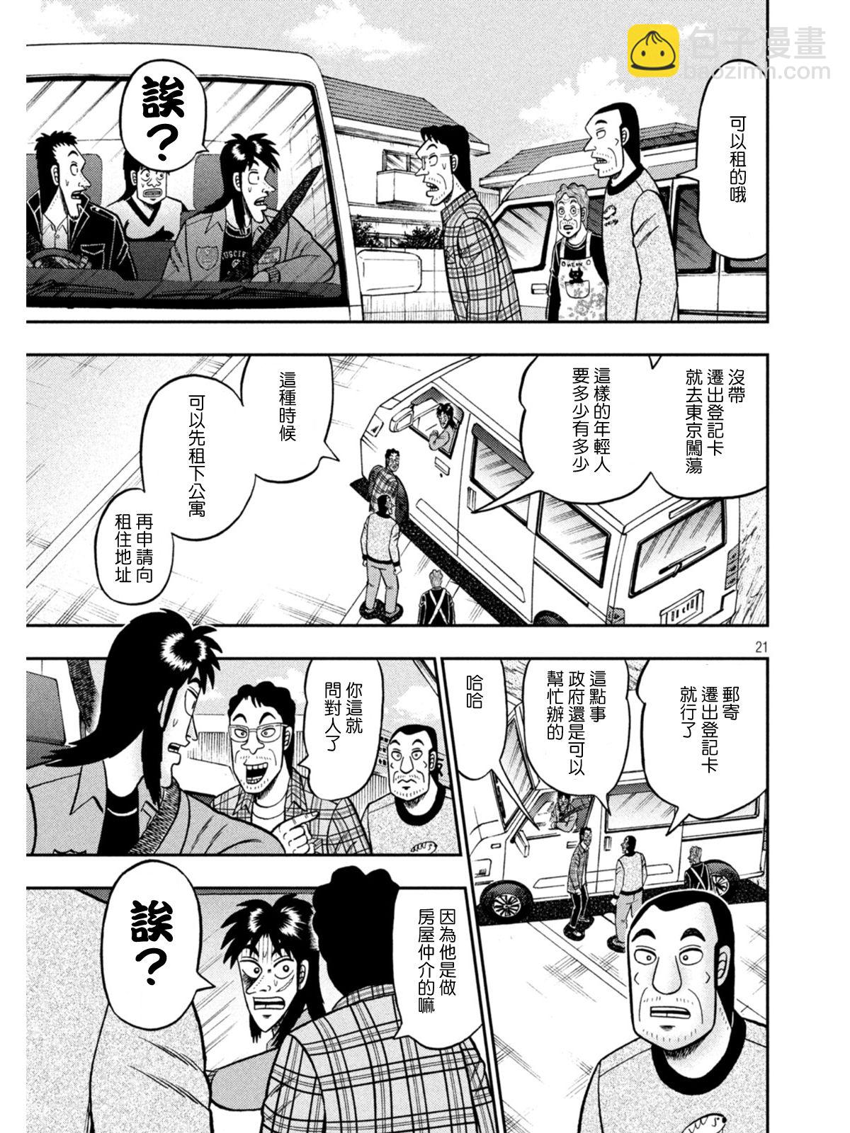 🍼赌博堕天录-和也篇 第377话 第20页