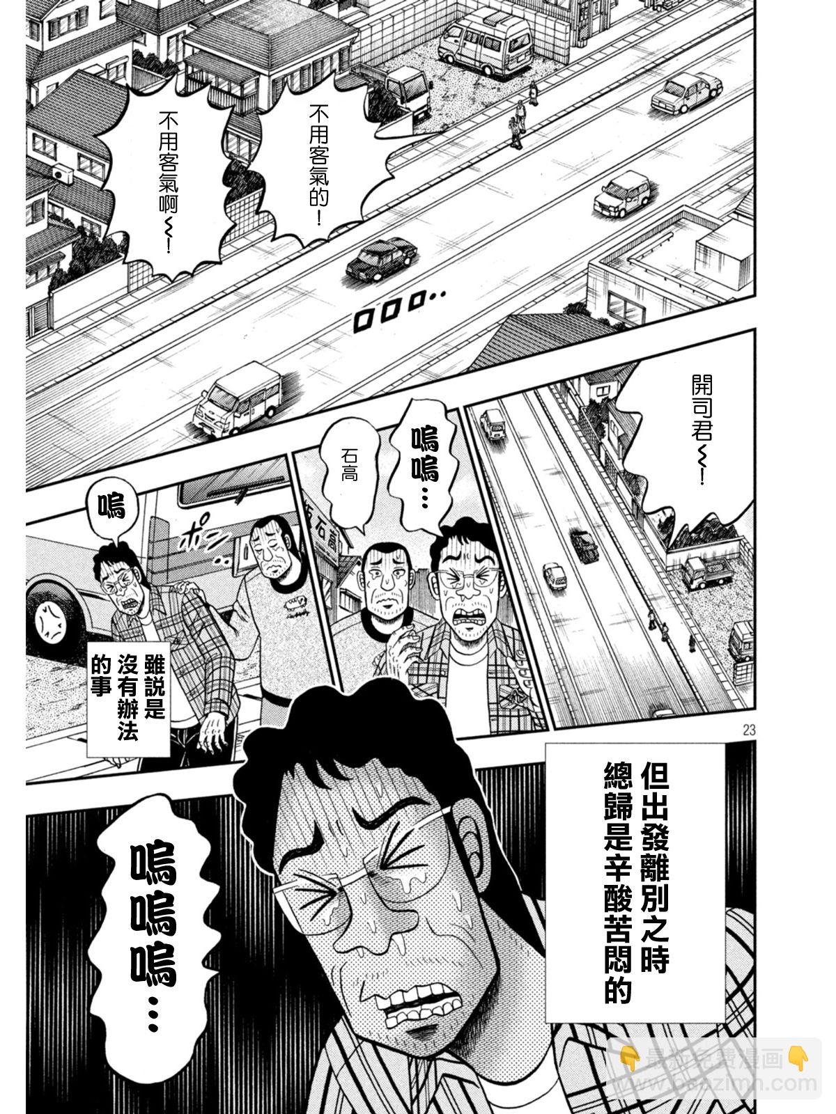 🍼赌博堕天录-和也篇 第377话 第22页