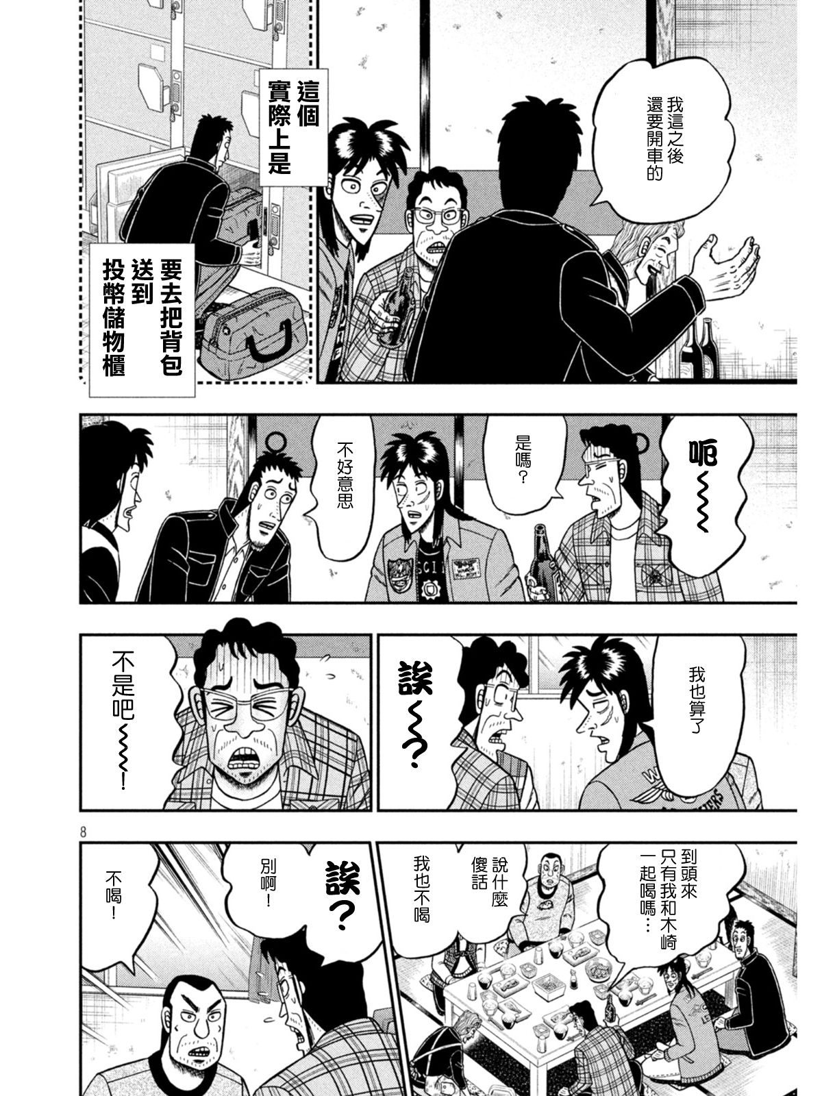 🍼赌博堕天录-和也篇 第377话 第8页