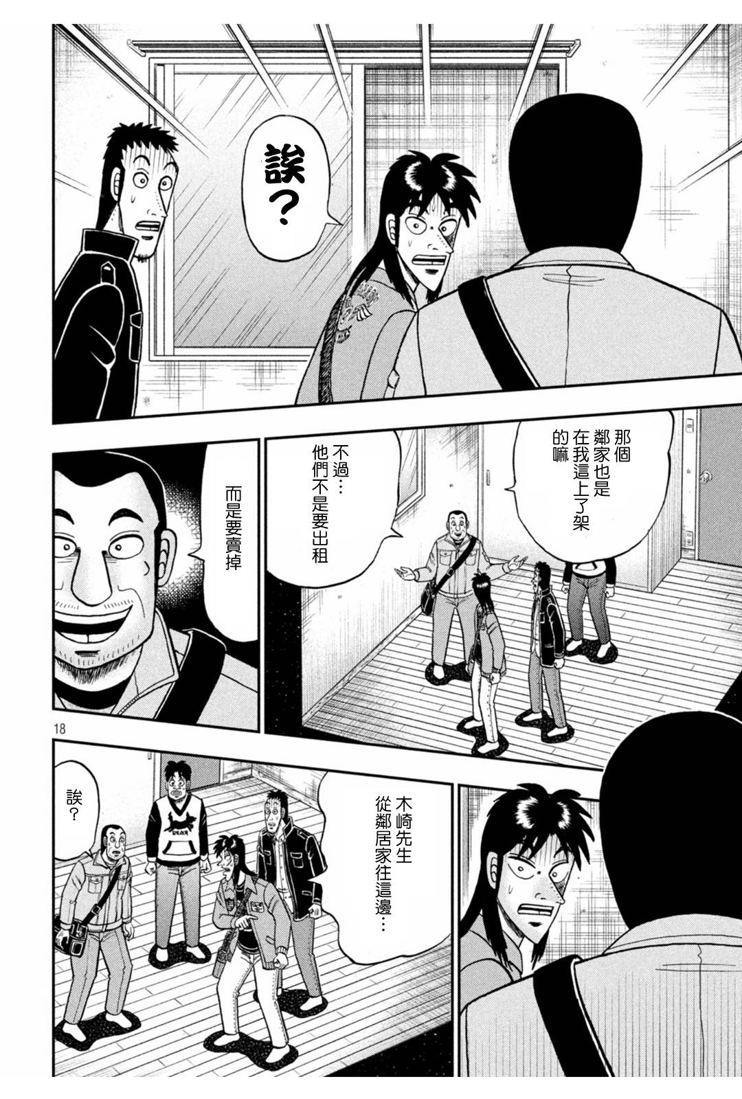 🍼赌博堕天录-和也篇 第379话 第16页
