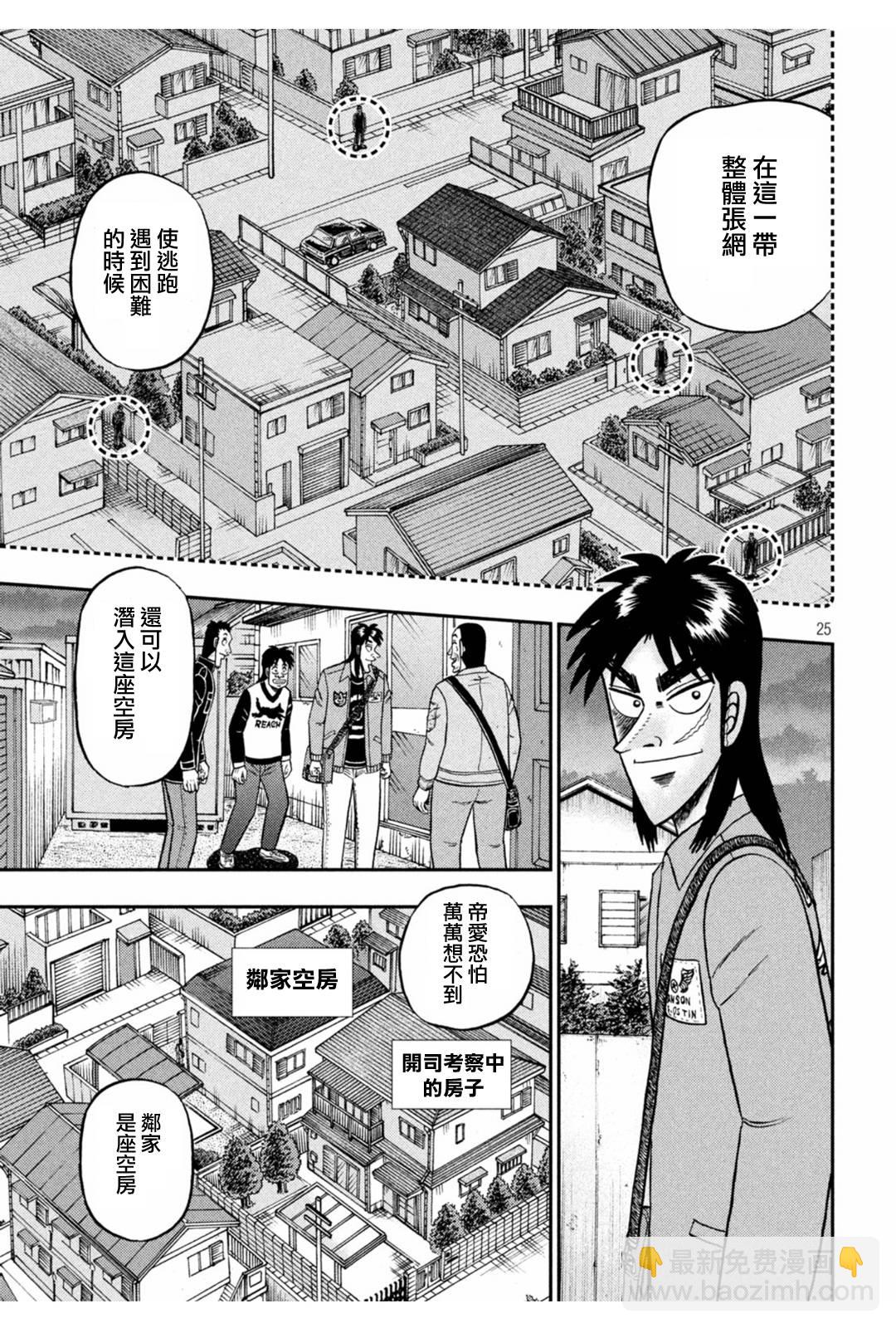 🍼赌博堕天录-和也篇 第379话 第23页