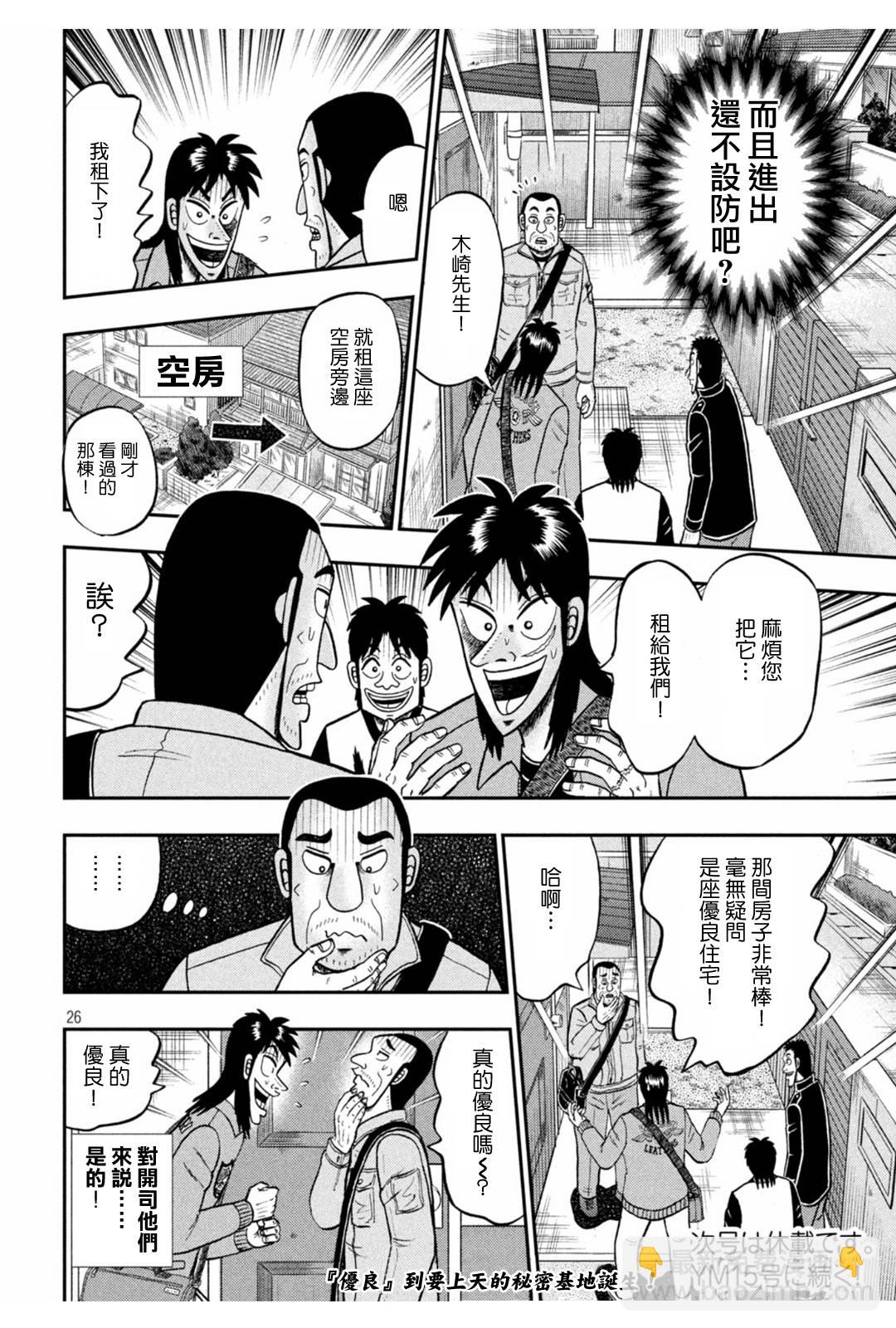 🍼赌博堕天录-和也篇 第379话 第24页