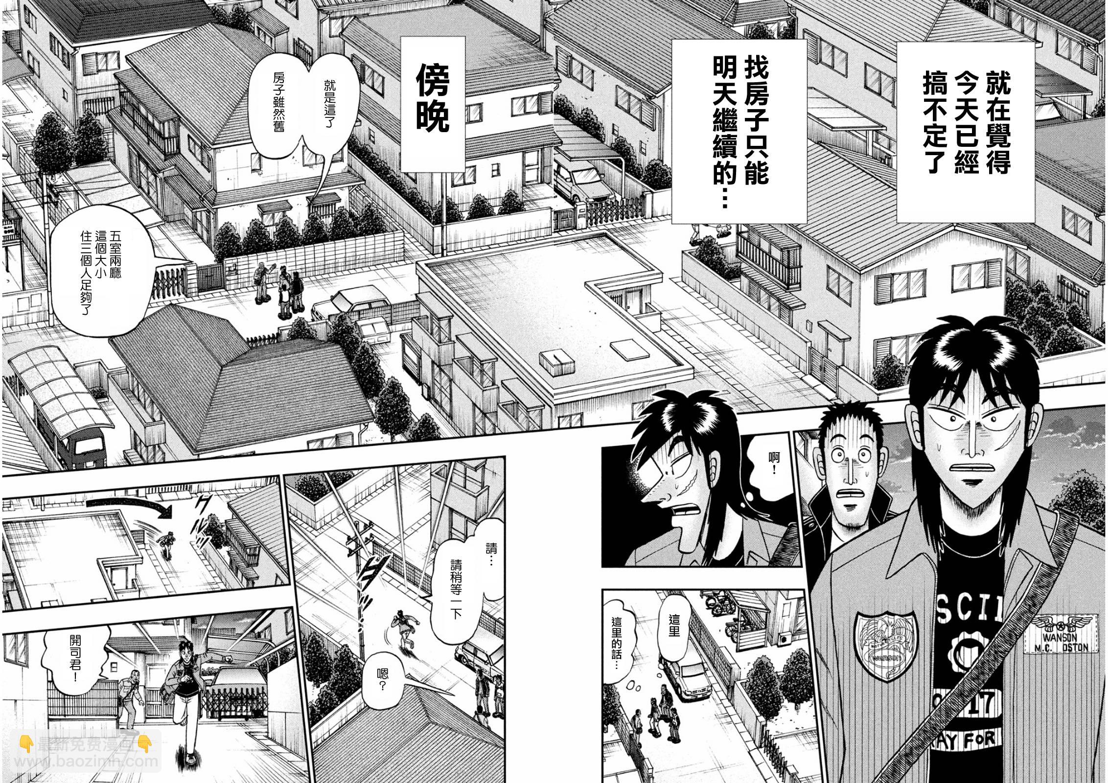 🍼赌博堕天录-和也篇 第379话 第4页