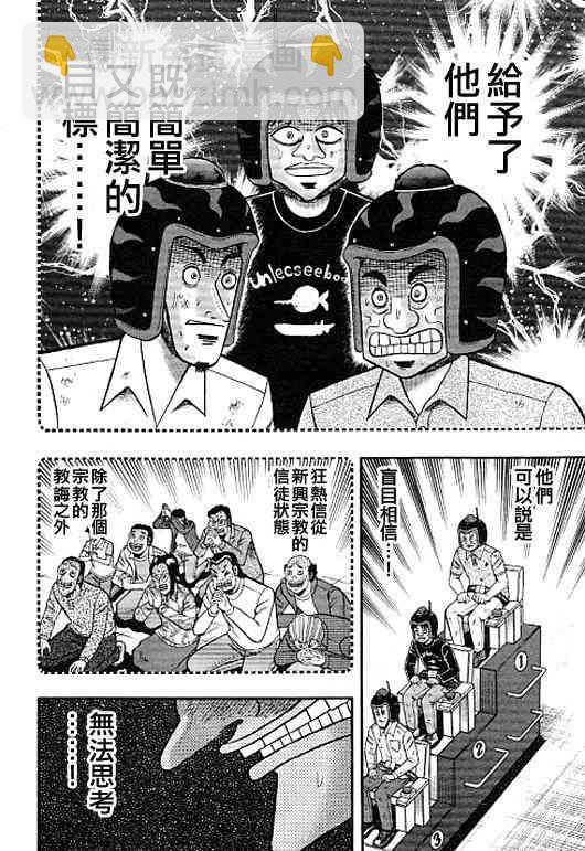 🍼赌博堕天录-和也篇 39话 第12页