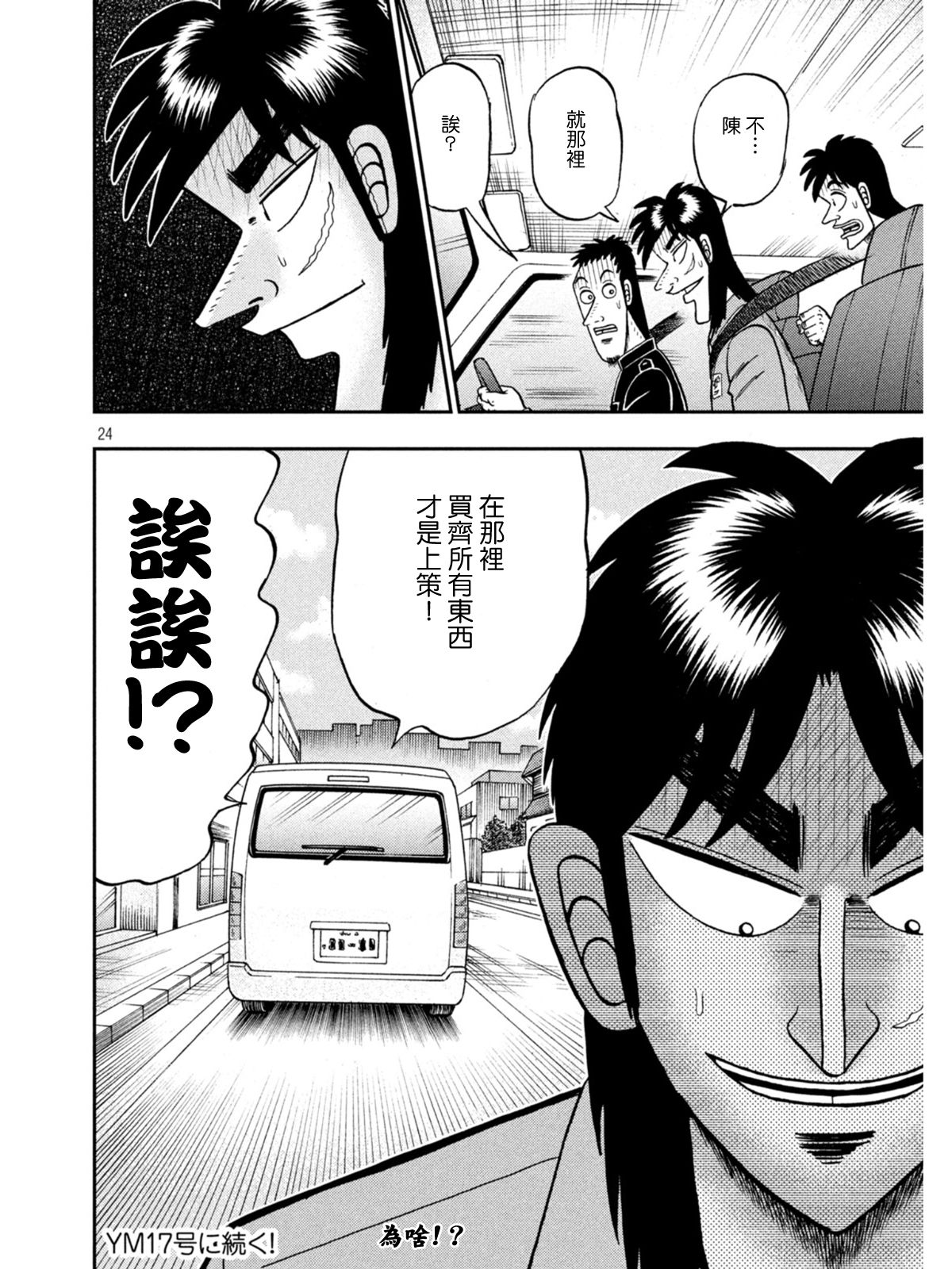 🍼赌博堕天录-和也篇 第381话 第24页