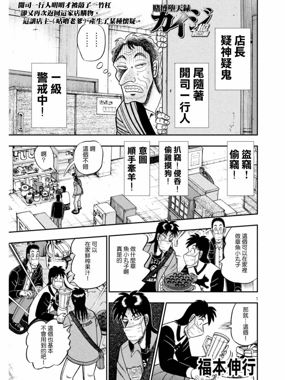 🍼赌博堕天录-和也篇 第383话 第1页