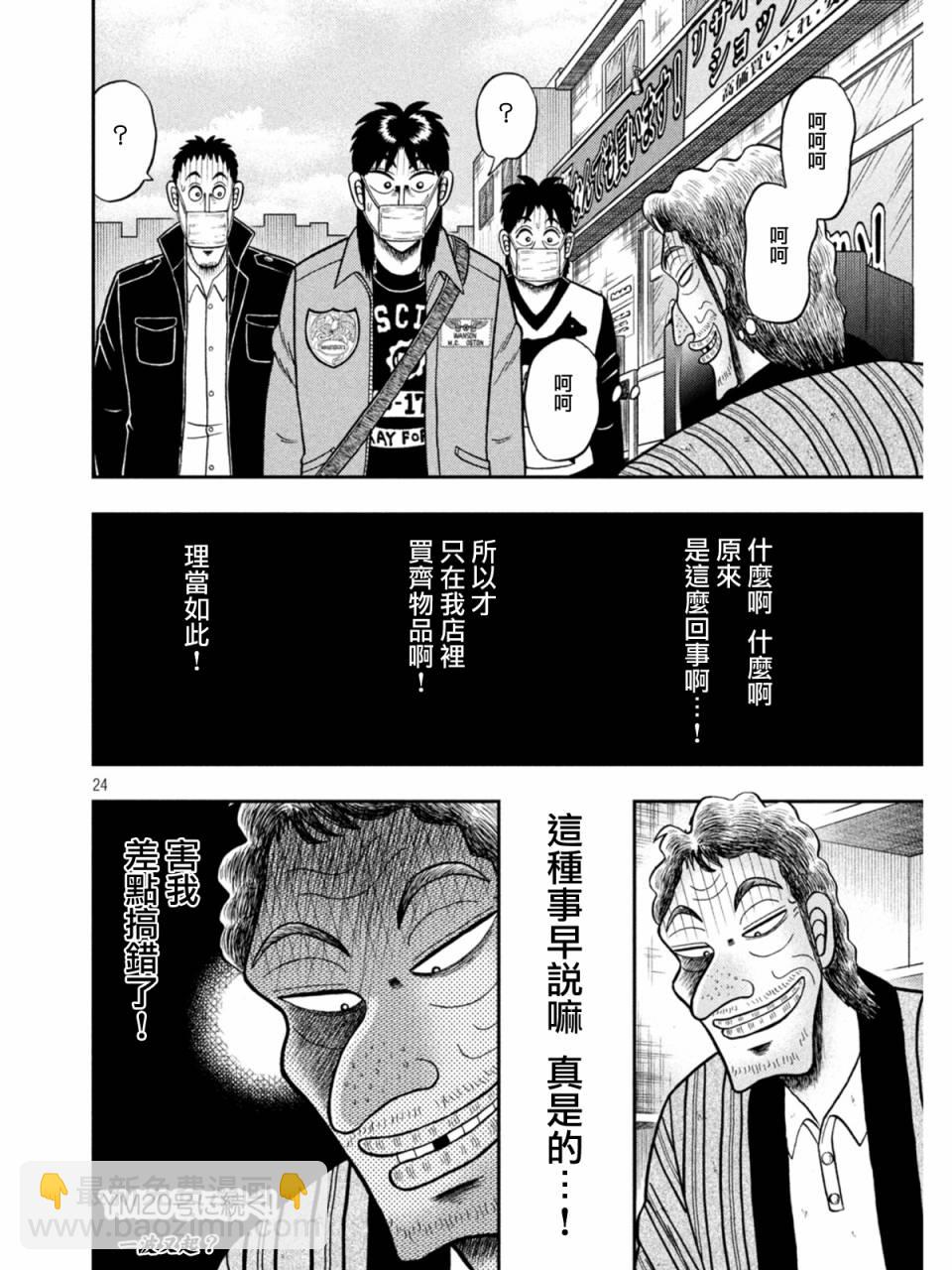 🍼赌博堕天录-和也篇 第383话 第22页