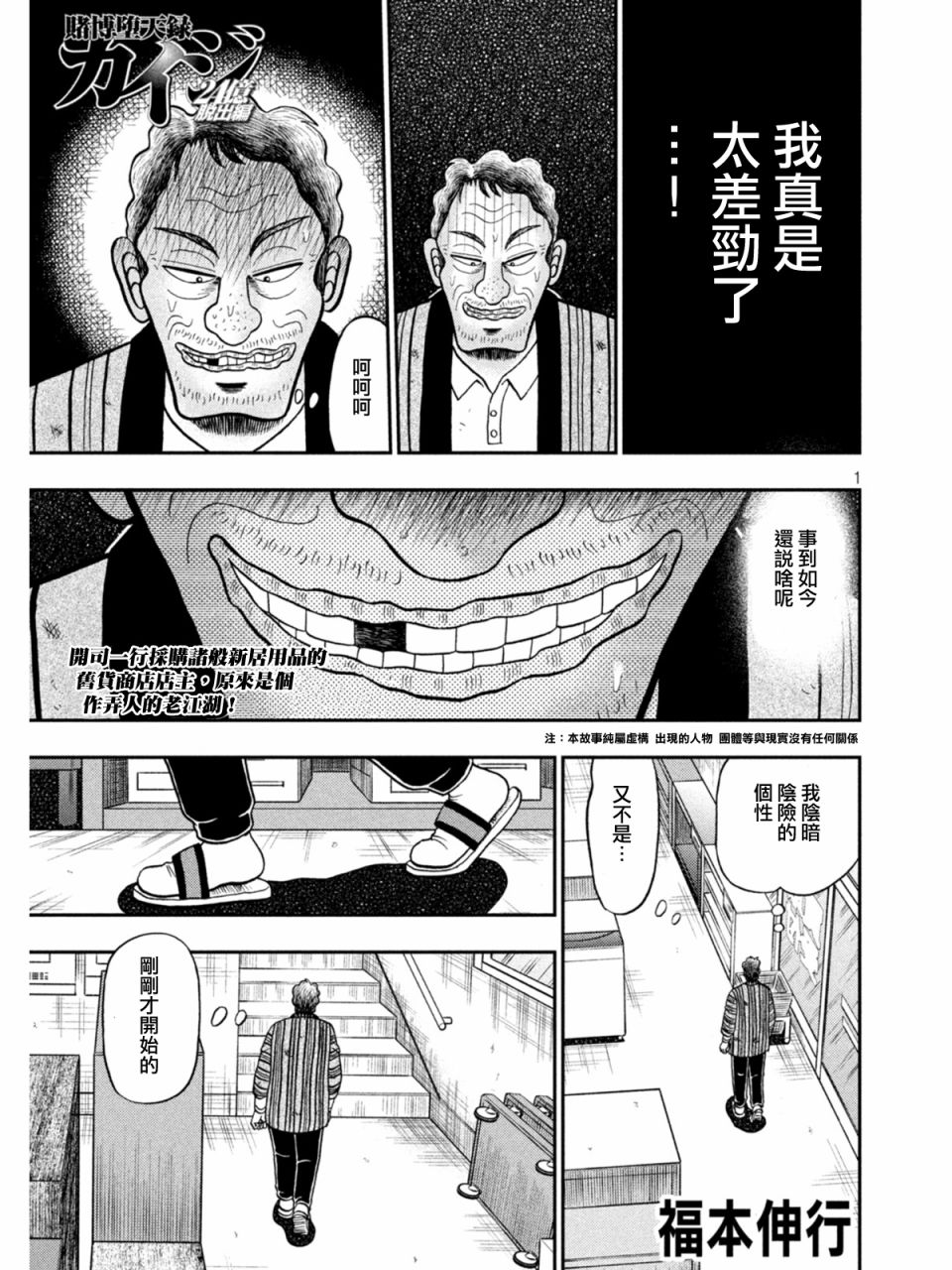 🍼赌博堕天录-和也篇 第385话 第1页